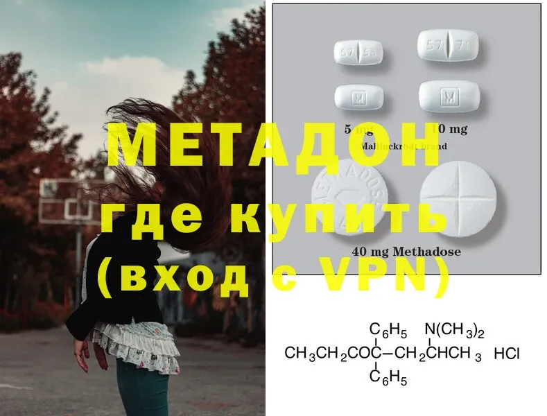 МЕТАДОН methadone  hydra вход  площадка клад  Ялта 